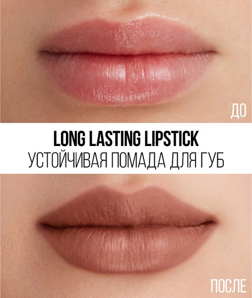 Помада для губ Stellary Long lasting lipstick 15 bali brown (3.8г)