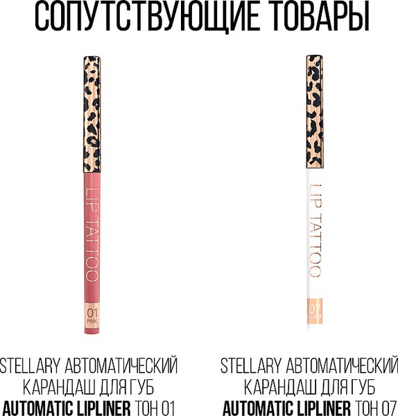 Помада для губ Stellary Long lasting lipstick 17 supernatural (3.8г)