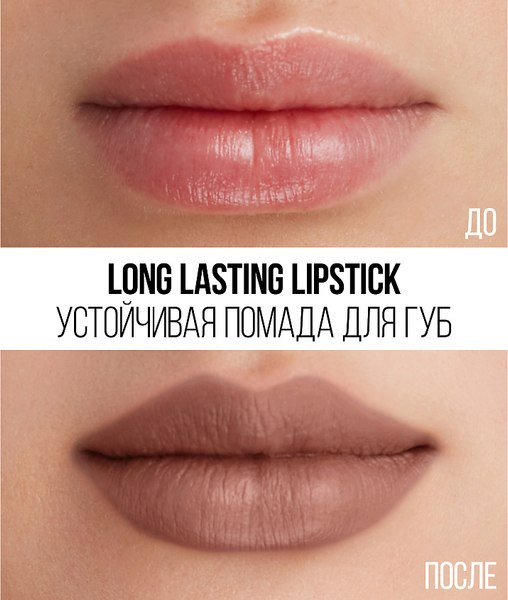Помада для губ Stellary Long lasting lipstick 17 supernatural (3.8г)
