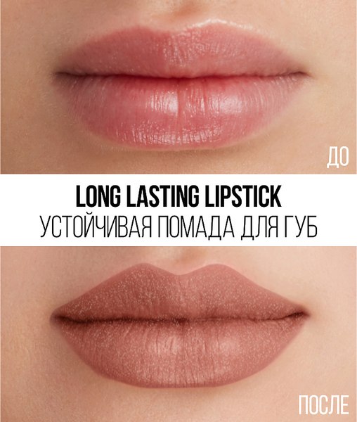 Помада для губ Stellary Long lasting lipstick 25 sweet cacao (3.8г)