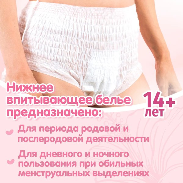 Впитывающее белье для женщин KIOSHI Ультратонкие впитывающие XL KPP103 (8шт)