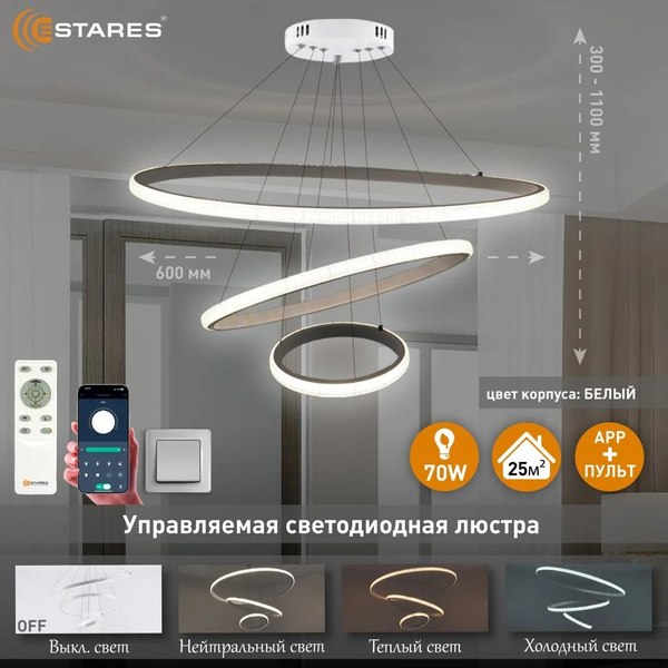 Люстра Estares Akrilika Sim 70W 3R-APP-600x1100-WHITE/CLEAR-220-IP20