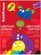Набор цветной бумаги и картона Erich Krause Jolly Friends / 63633 (20л) - 