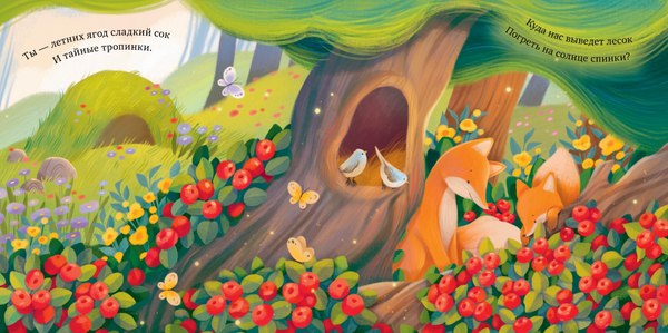 Развивающая книга CLEVER Книжки-картинки. Ты для меня весь мир! (Сальзано Тамми)