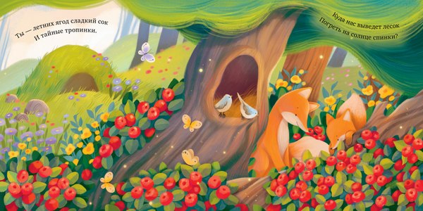 Развивающая книга CLEVER Книжки-картинки. Ты для меня весь мир! (Сальзано Тамми)