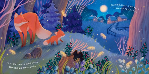 Развивающая книга CLEVER Книжки-картинки. Ты для меня весь мир! (Сальзано Тамми)