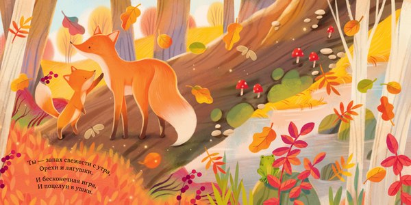 Развивающая книга CLEVER Книжки-картинки. Ты для меня весь мир! (Сальзано Тамми)