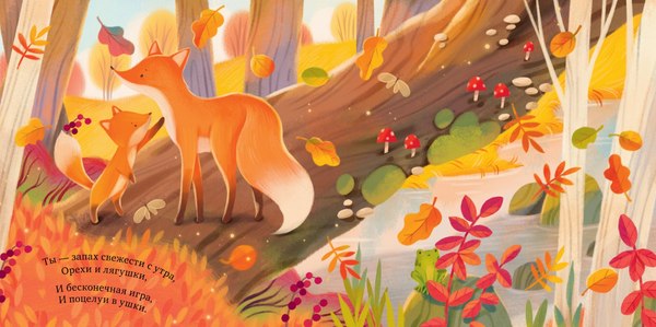 Развивающая книга CLEVER Книжки-картинки. Ты для меня весь мир! (Сальзано Тамми)