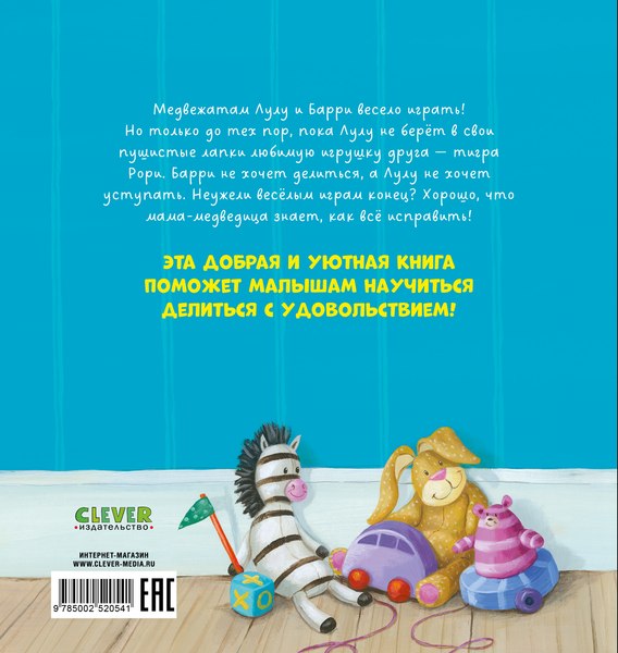 Развивающая книга CLEVER Книжки-картинки. Это мое! Твердая обложка (Кордерой Трейси)