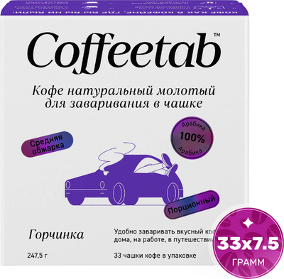 

Кофе молотый, Coffeetab Горчинка таблетированный