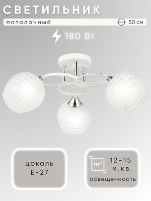 Люстра Aitin-Pro НПБ 02-3x60-101 / 6214/3 (белый/хром) - 