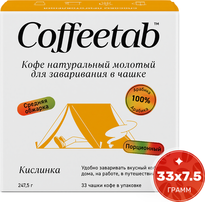 

Кофе молотый, Coffeetab Кислинка таблетированный