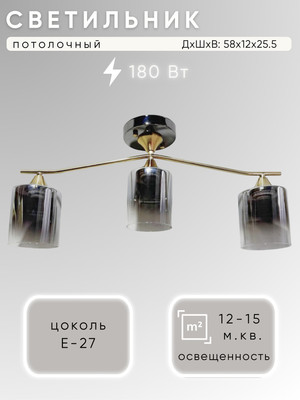 

Люстра, НПБ 02-3x60-102 / N6413/3