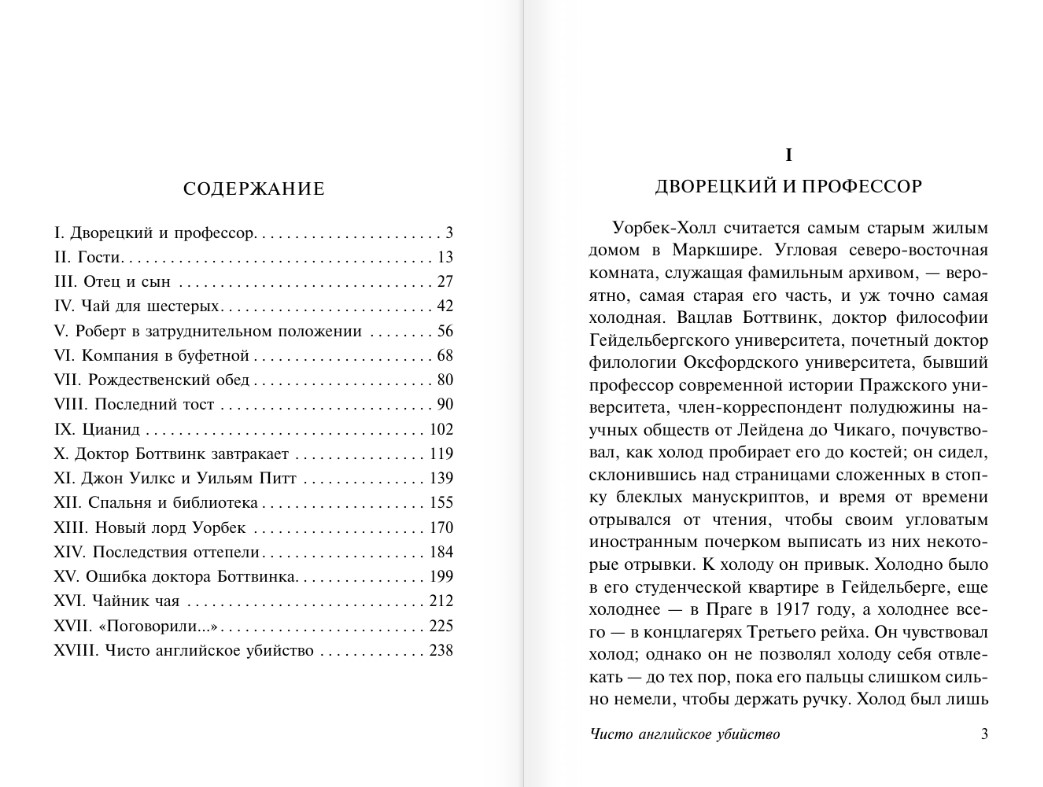 Художественная книга АСТ Чисто английское убийство, мягкая обложка (Хейр Сирил) — фото 2