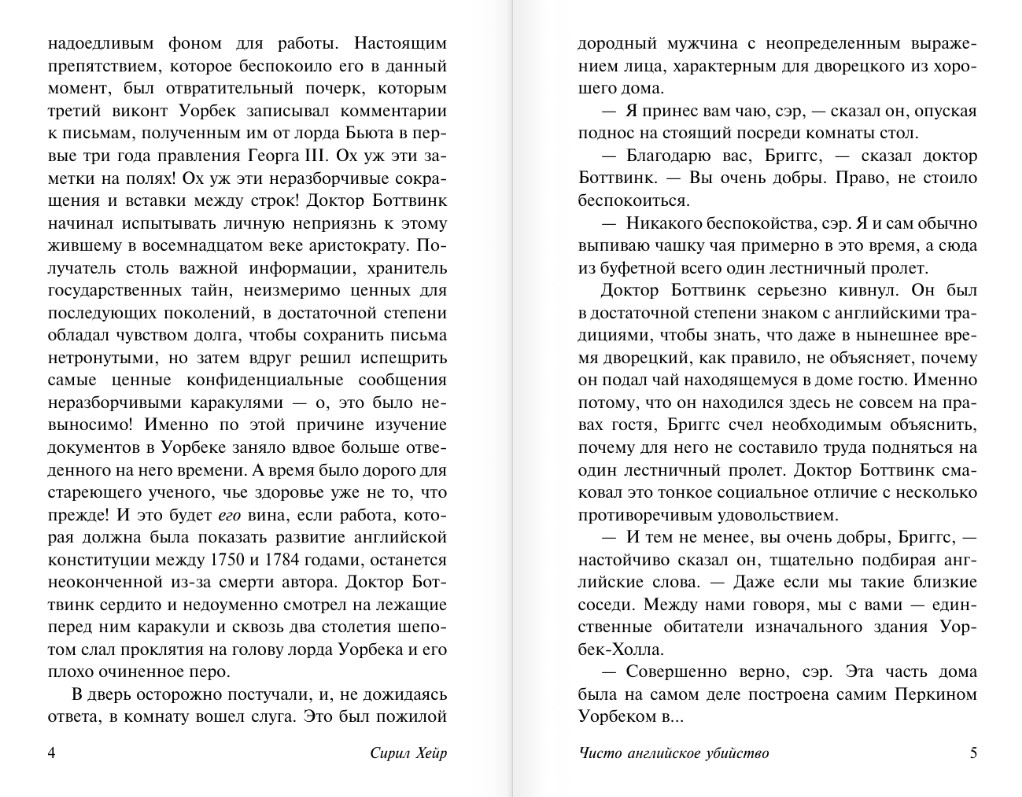 Художественная книга АСТ Чисто английское убийство, мягкая обложка (Хейр Сирил) — фото 3