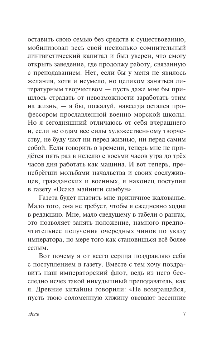 Художественная книга АСТ Чтоб услыхал хоть один человек, мягкая обложка (Акутагава Рюноскэ) — фото 6