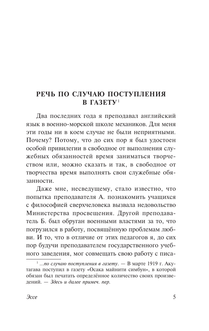 Художественная книга АСТ Чтоб услыхал хоть один человек, мягкая обложка (Акутагава Рюноскэ) — фото 4
