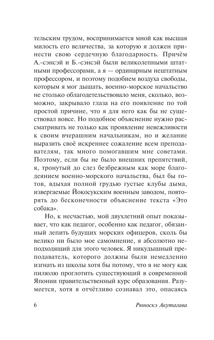 Художественная книга АСТ Чтоб услыхал хоть один человек, мягкая обложка (Акутагава Рюноскэ) — фото 5