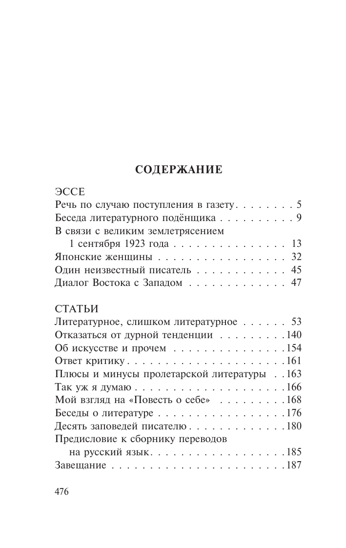Художественная книга АСТ Чтоб услыхал хоть один человек, мягкая обложка (Акутагава Рюноскэ) — фото 2