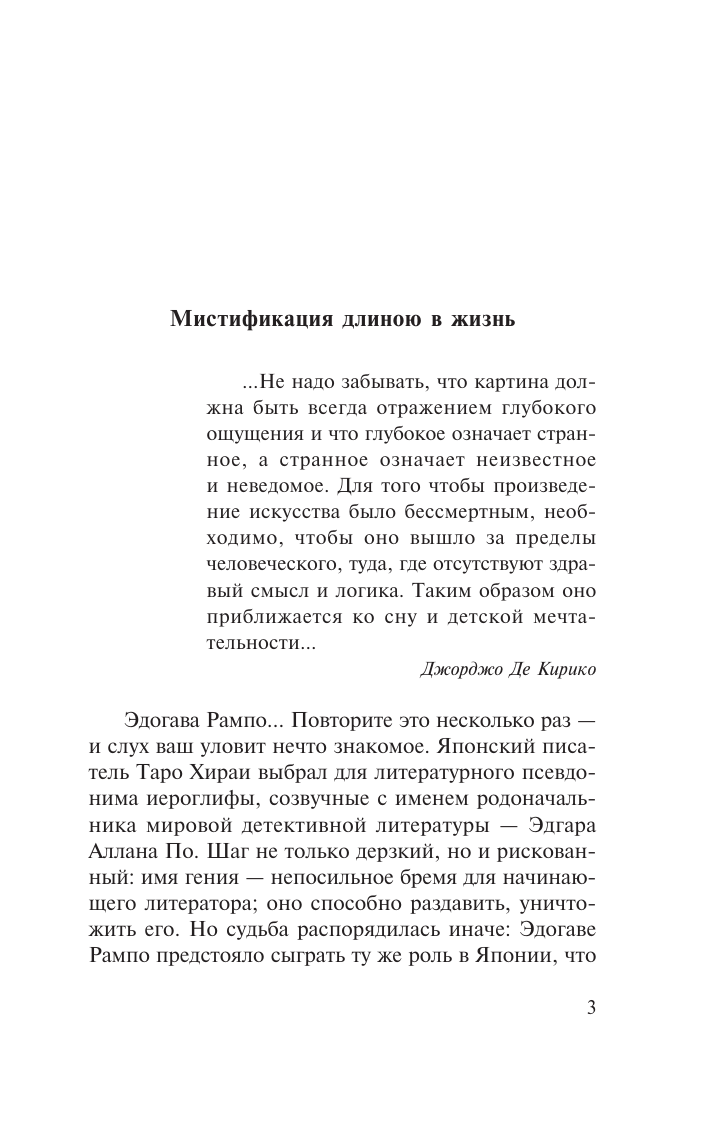Художественная книга АСТ Чудовище во мраке, мягкая обложка (Рампо Эдогава) — фото 3