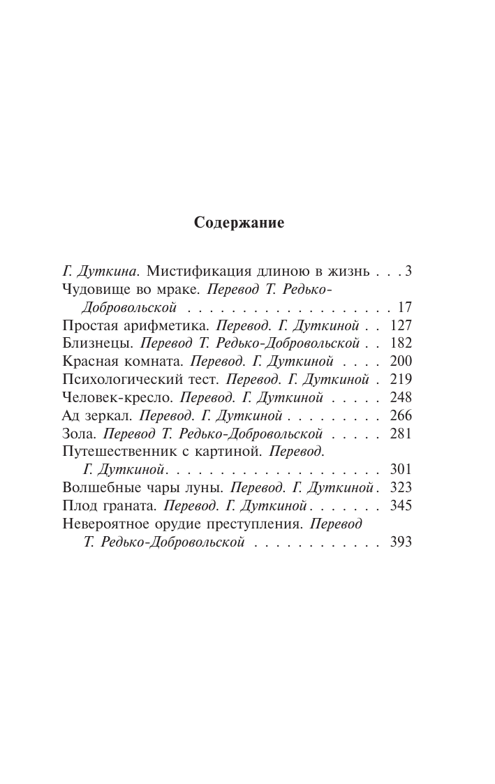 Художественная книга АСТ Чудовище во мраке, мягкая обложка (Рампо Эдогава) — фото 2