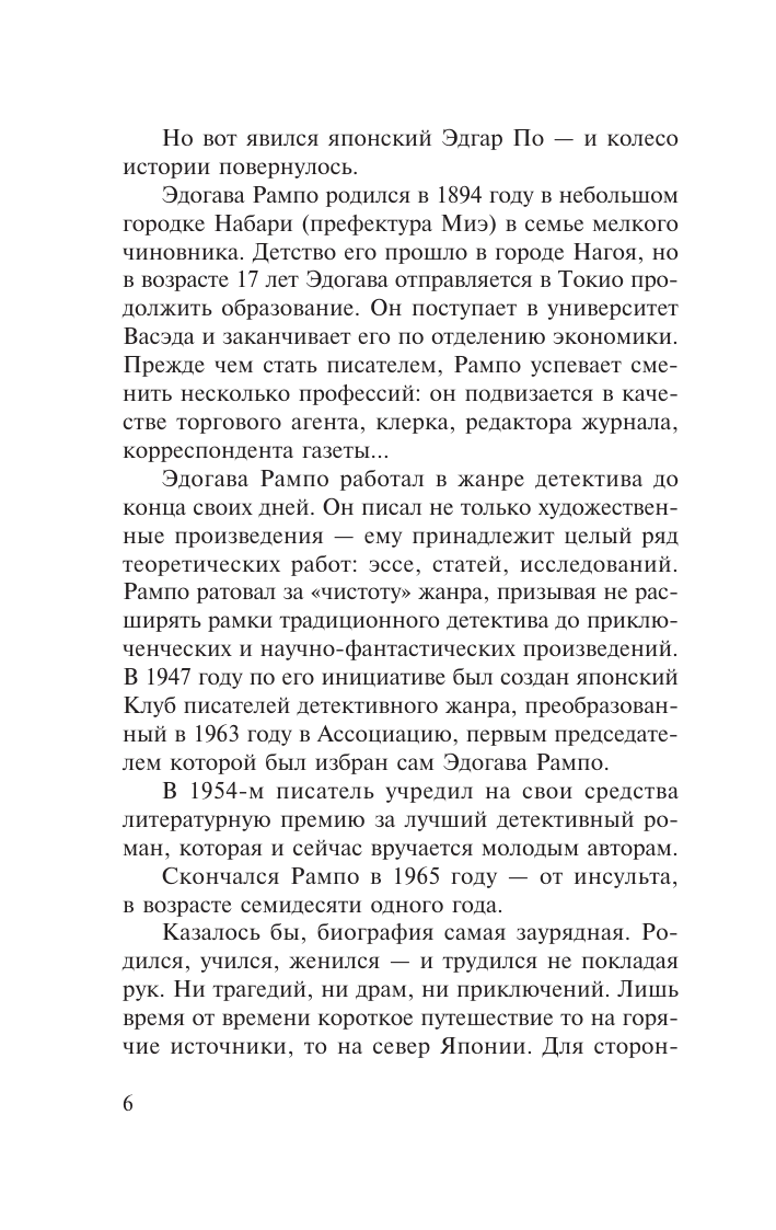 Художественная книга АСТ Чудовище во мраке, мягкая обложка (Рампо Эдогава) — фото 6