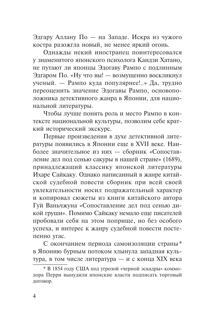 Художественная книга АСТ Чудовище во мраке, мягкая обложка (Рампо Эдогава) — фото 4