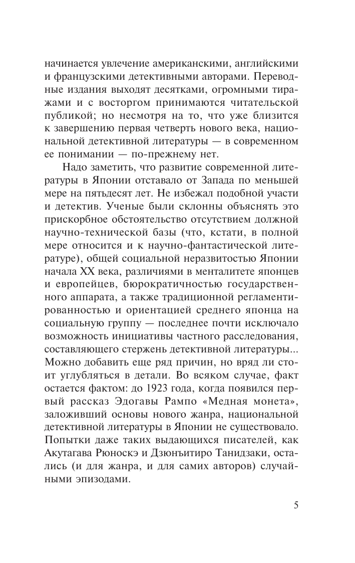 Художественная книга АСТ Чудовище во мраке, мягкая обложка (Рампо Эдогава) — фото 5