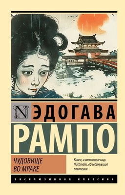 

Книга, Чудовище во мраке, мягкая обложка