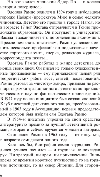 Книга АСТ Чудовище во мраке, мягкая обложка (Рампо Эдогава)