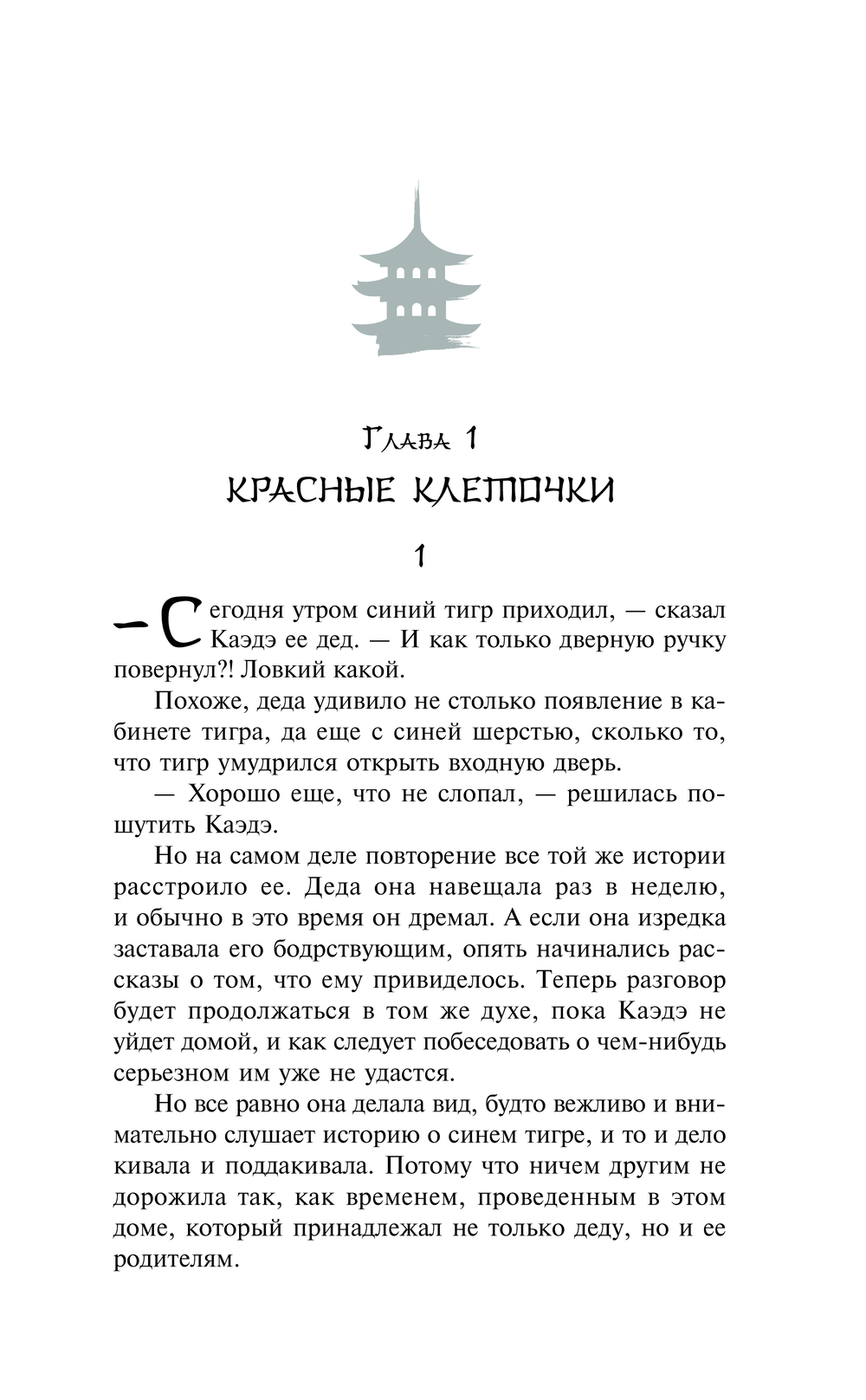 Художественная книга АСТ Мой дедушка - частный детектив, твердая обложка (Кониси Масатеру) — фото 5