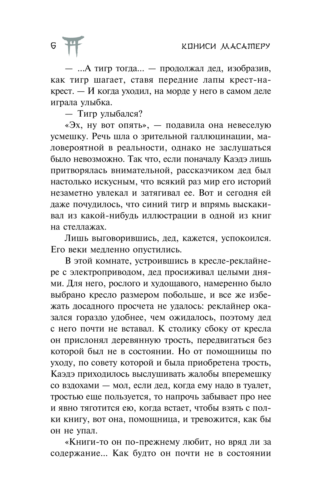 Художественная книга АСТ Мой дедушка - частный детектив, твердая обложка (Кониси Масатеру) — фото 6