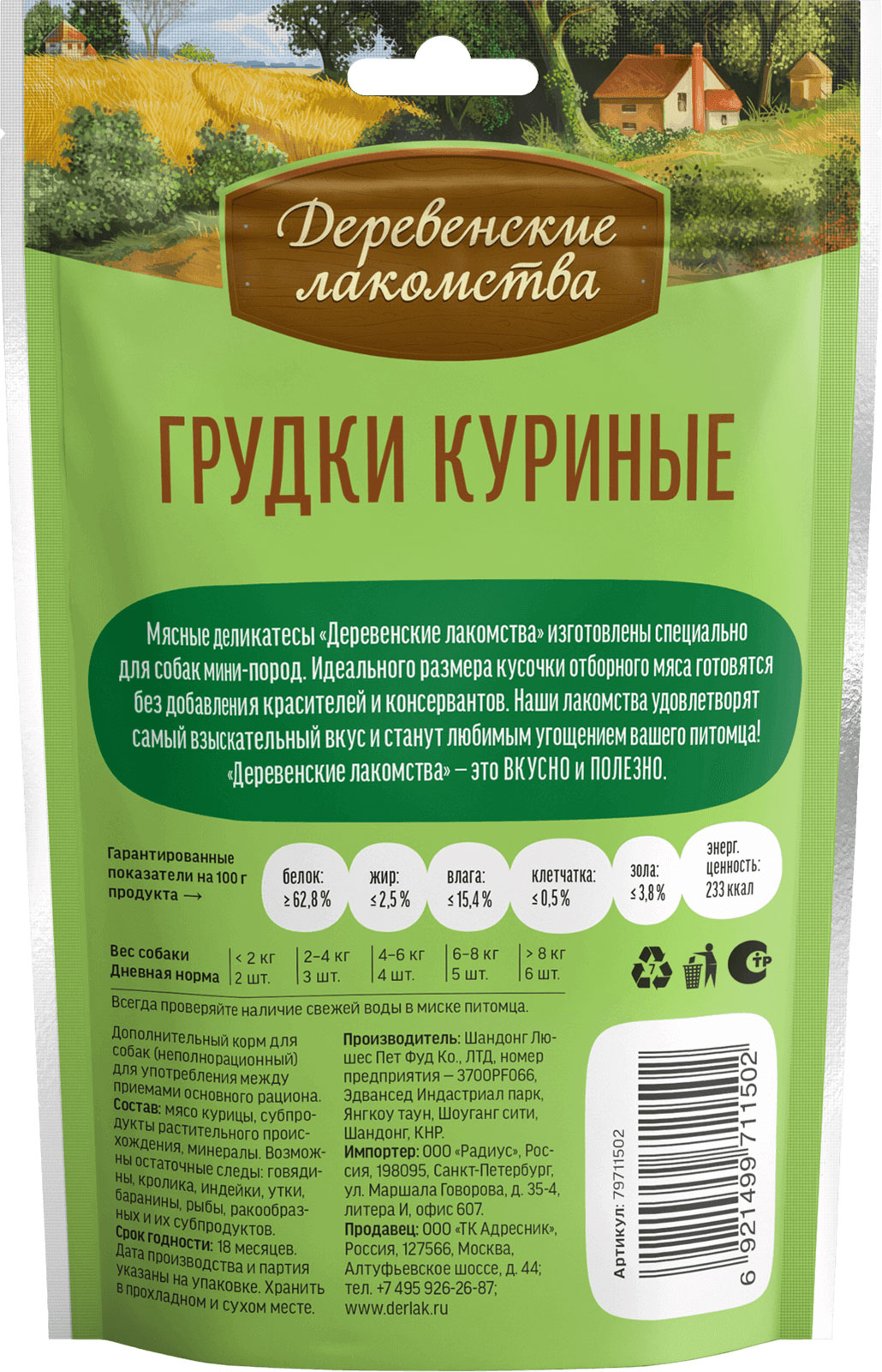 Набор лакомств для собак Деревенские лакомства Грудки куриные для мини-пород (3x55г) — фото 3