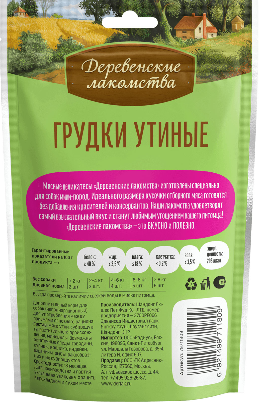 Набор лакомств для собак Деревенские лакомства Грудки утиные для мини-пород (3x55г) — фото 3