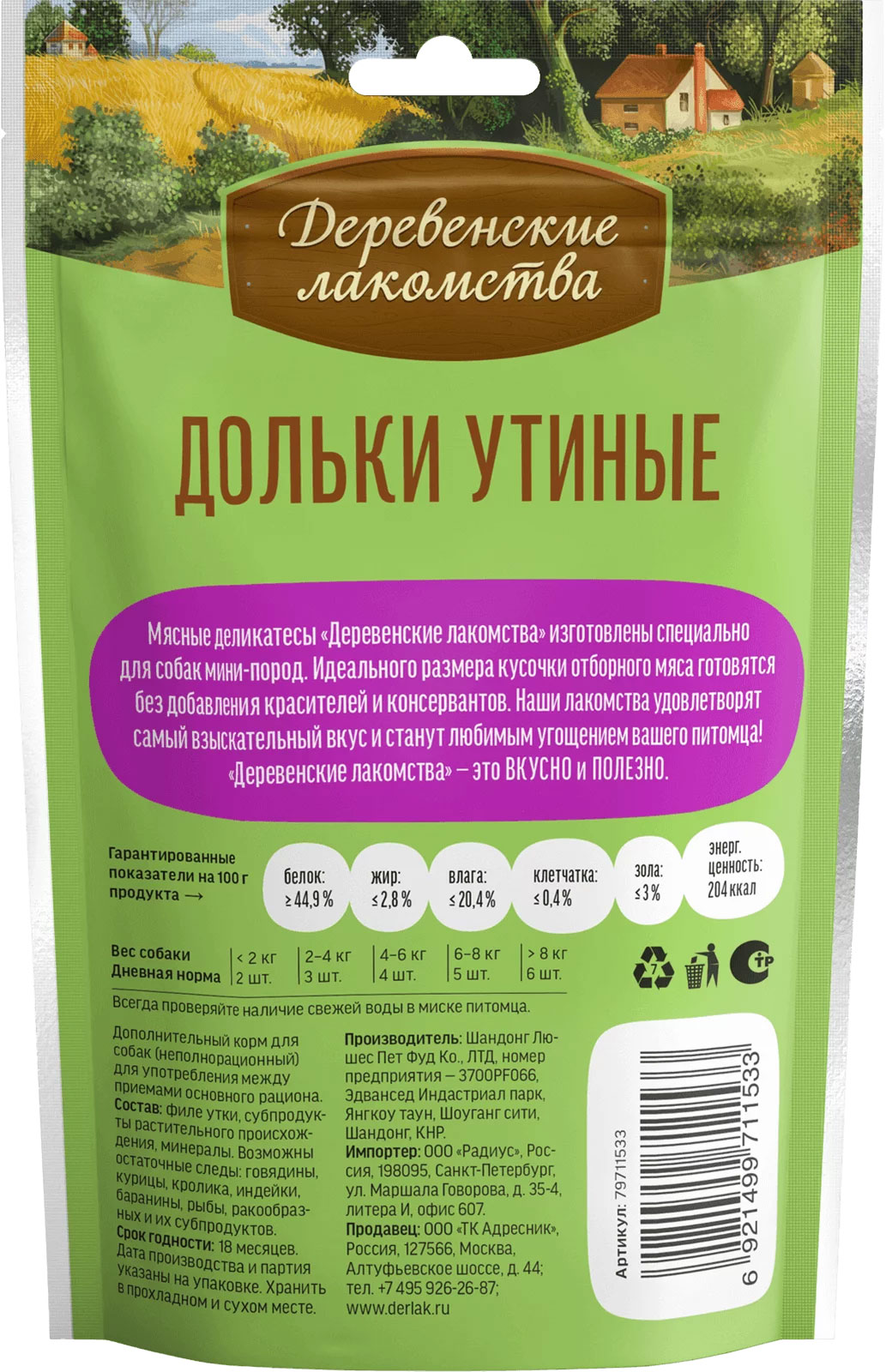 Набор лакомств для собак Деревенские лакомства Дольки утиные для мини-пород (10x55г) — фото 3