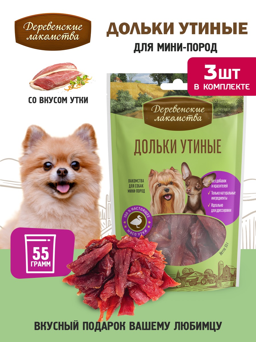 Набор лакомств для собак Деревенские лакомства Дольки утиные для мини-пород (3x55г) — фото 5