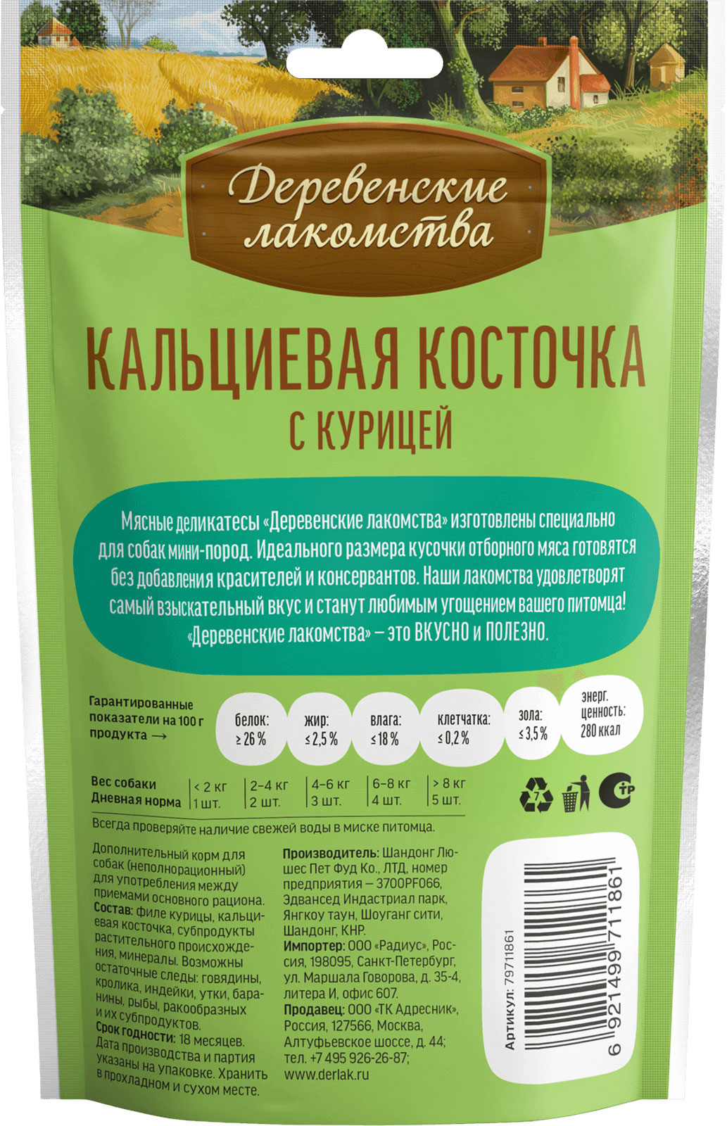 Набор лакомств для собак Деревенские лакомства Кальциевая косточка с курицей (10x55г) — фото 3