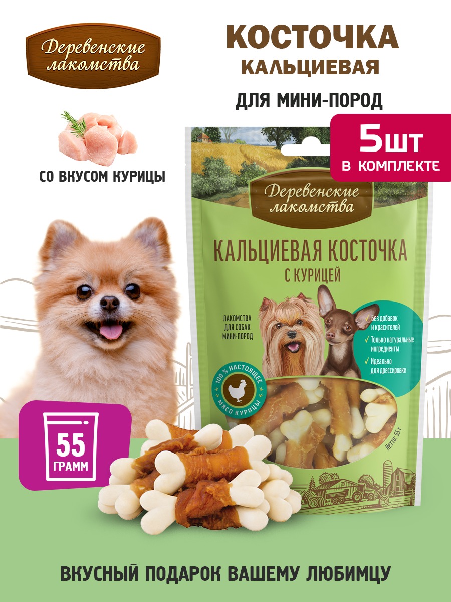 Набор лакомств для собак Деревенские лакомства Кальциевая косточка с курицей (5x55г) — фото 5