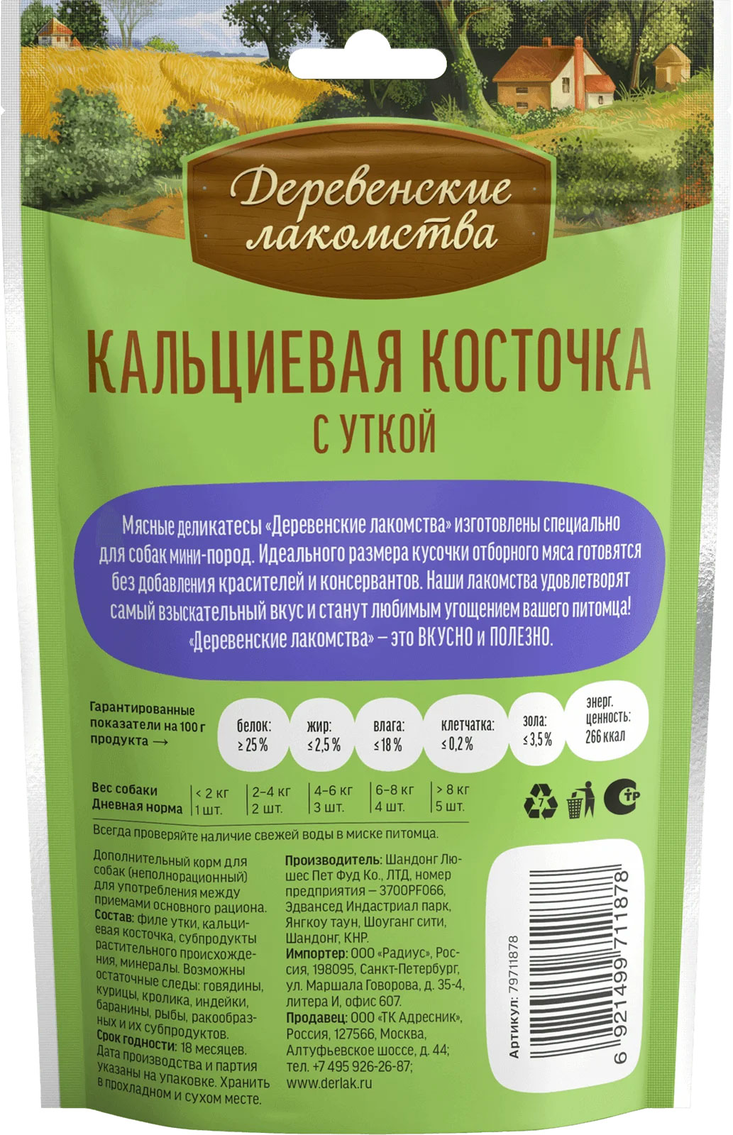 Набор лакомств для собак Деревенские лакомства Кальциевая косточка с уткой (10x55г) — фото 3