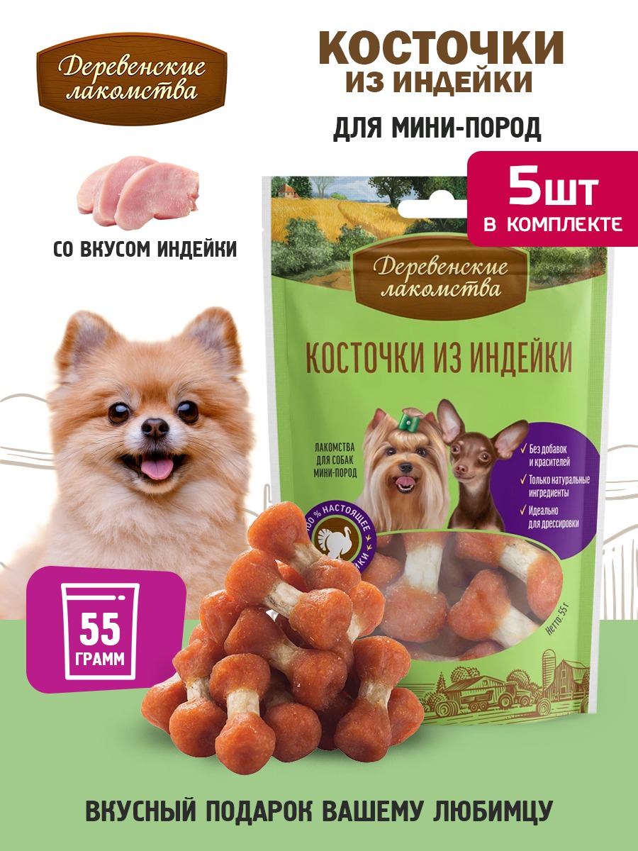 Набор лакомств для собак Деревенские лакомства Косточки из индейки (5x55г) — фото 5
