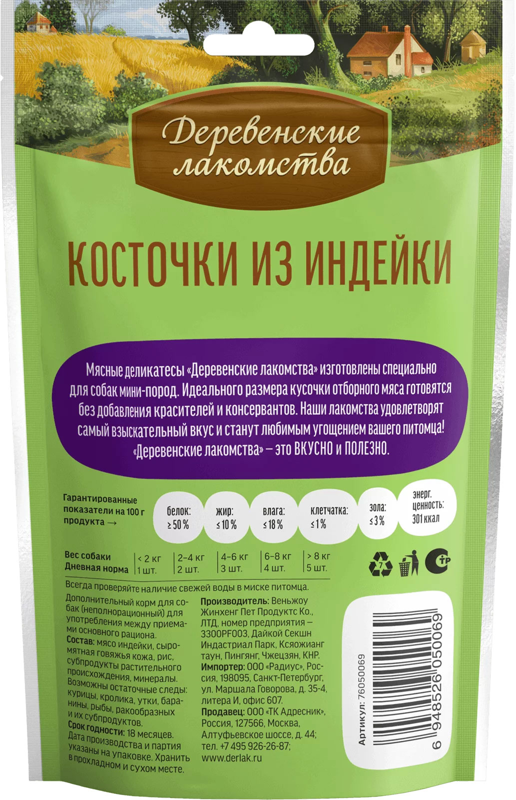 Набор лакомств для собак Деревенские лакомства Косточки из индейки (5x55г) — фото 3