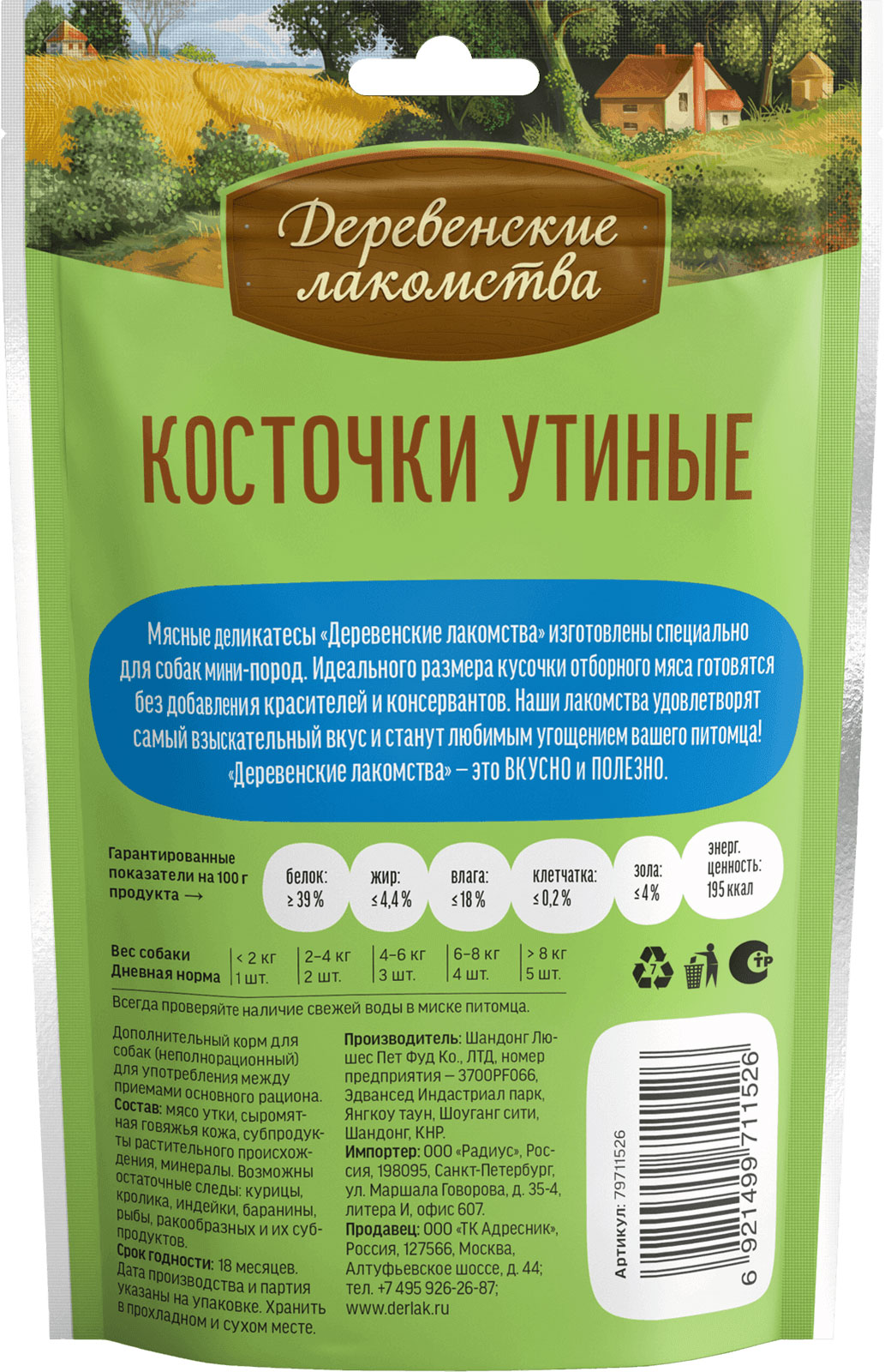 Набор лакомств для собак Деревенские лакомства Косточки утиные (5x55г) — фото 3
