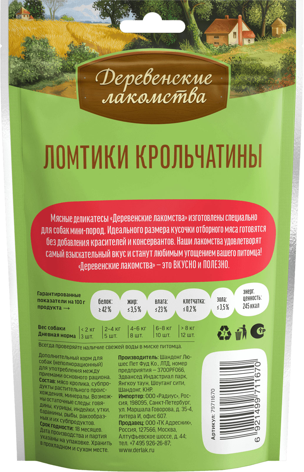 Набор лакомств для собак Деревенские лакомства Ломтики крольчатины (5x55г) — фото 3