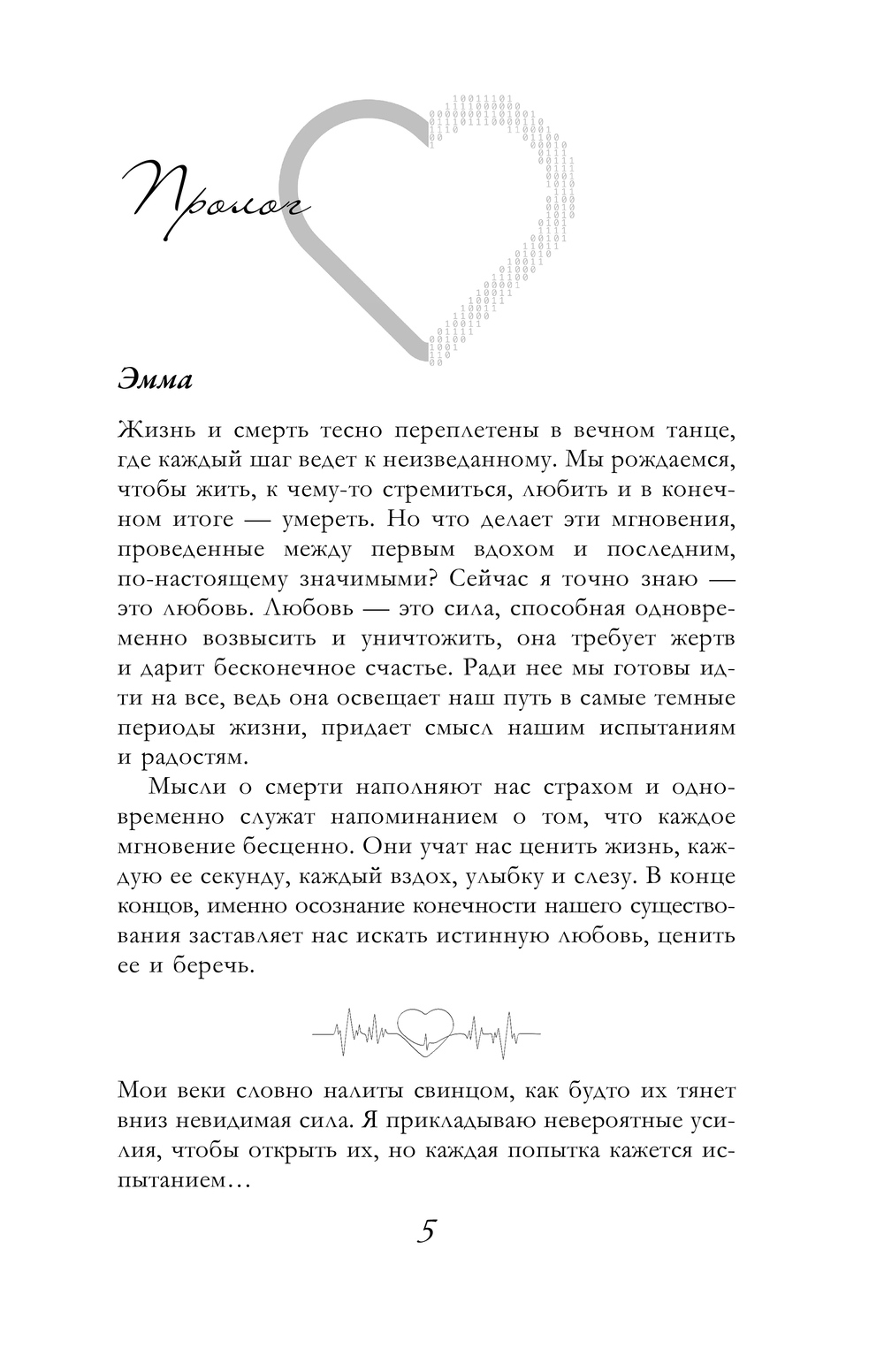 Художественная книга АСТ Уязвимость, мягкая обложка (Альберт Тина) — фото 4