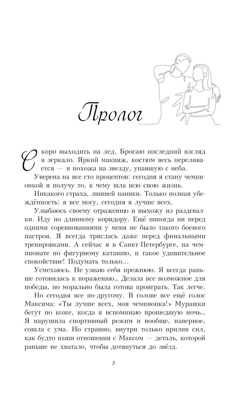 Художественная книга АСТ Твое сердце - лед, мягкая обложка (Вин Аманда) — фото 4