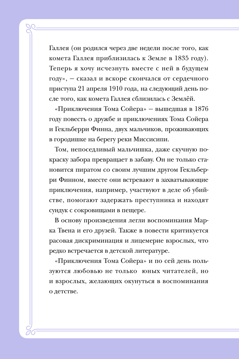 Манга АСТ Приключения Тома Сойера, твердая обложка (Твен Марк) — фото 4