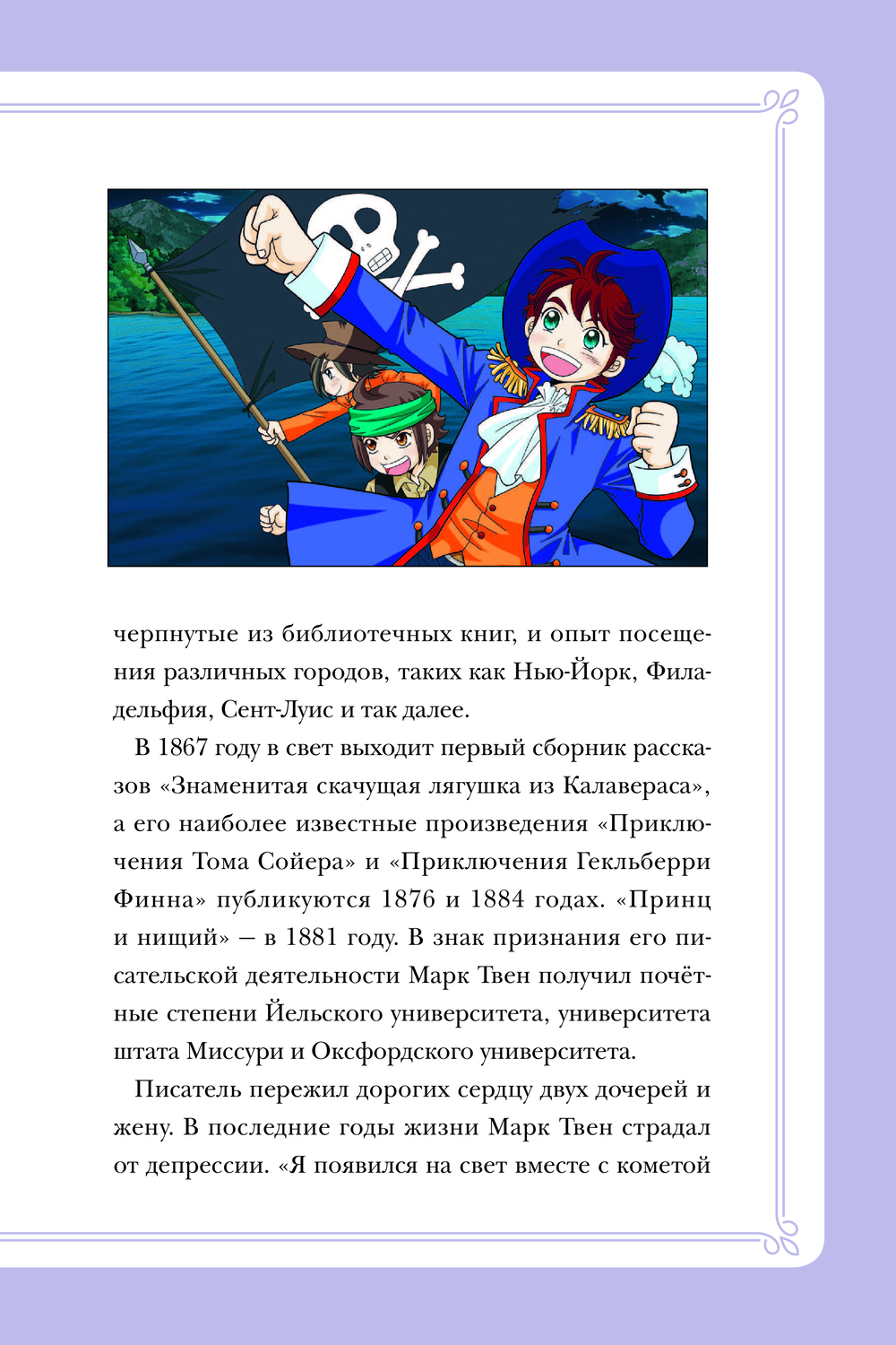 Манга АСТ Приключения Тома Сойера, твердая обложка (Твен Марк) — фото 5
