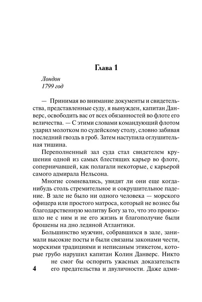 Художественная книга АСТ Ночь страсти, мягкая обложка (Бойл Элизабет ) — фото 5