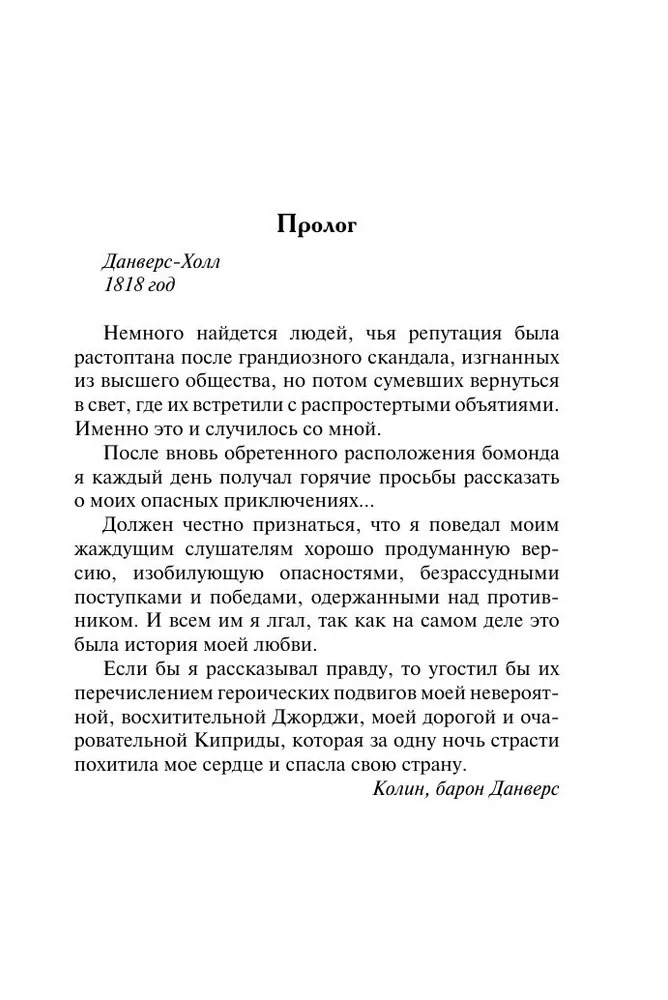 Художественная книга АСТ Ночь страсти, мягкая обложка (Бойл Элизабет ) — фото 4