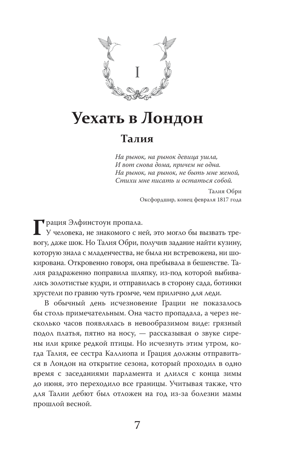 Художественная книга АСТ Невероятный сезон, твердая обложка (Ивз Розалин) — фото 4